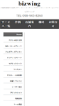 Mobile Screenshot of bizwing.jp